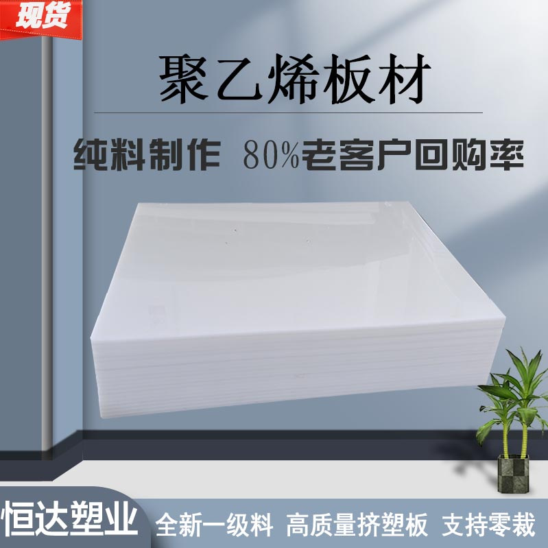 现货供应高分子聚乙烯板pe板箱包垫板衬板砧板聚乙烯板材
