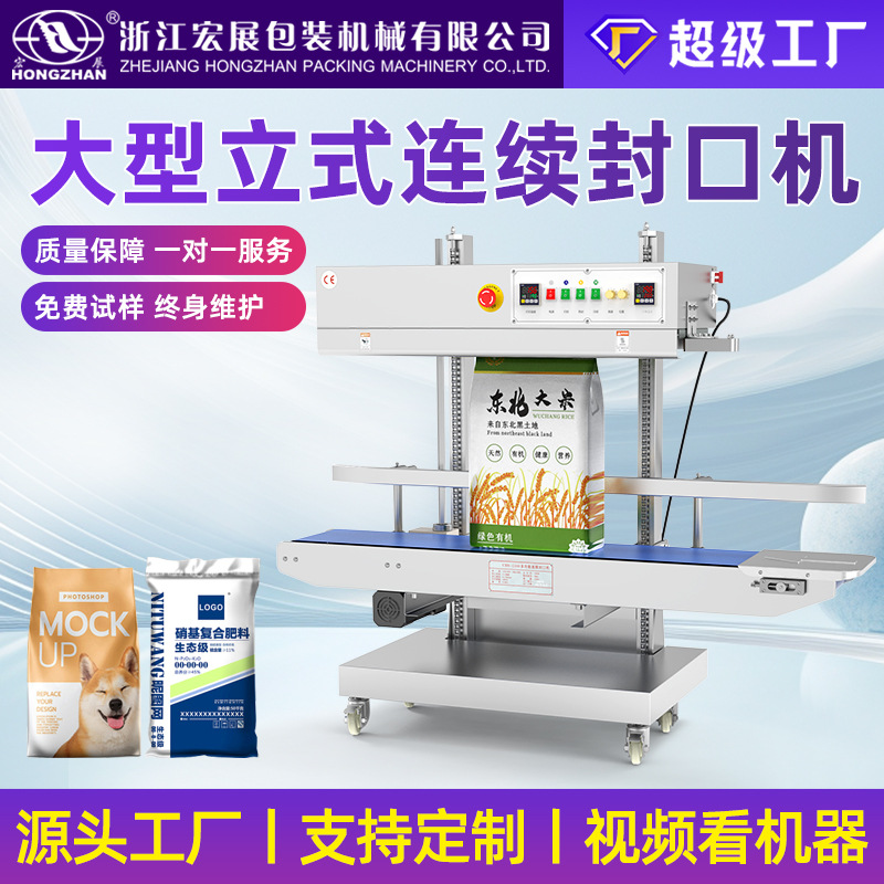 宏展薄膜铝箔袋连续封口机食品塑料袋茶叶全自动立式封口机商用