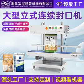 宏展薄膜铝箔袋连续封口机食品塑料袋茶叶全自动立式封口机商用
