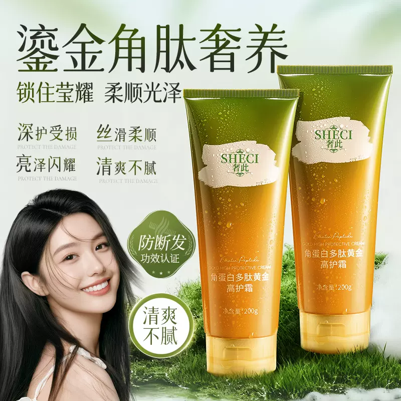 奢此角蛋白多肽黄金双管发膜改善干枯毛躁持久留香角蛋白黄金发膜