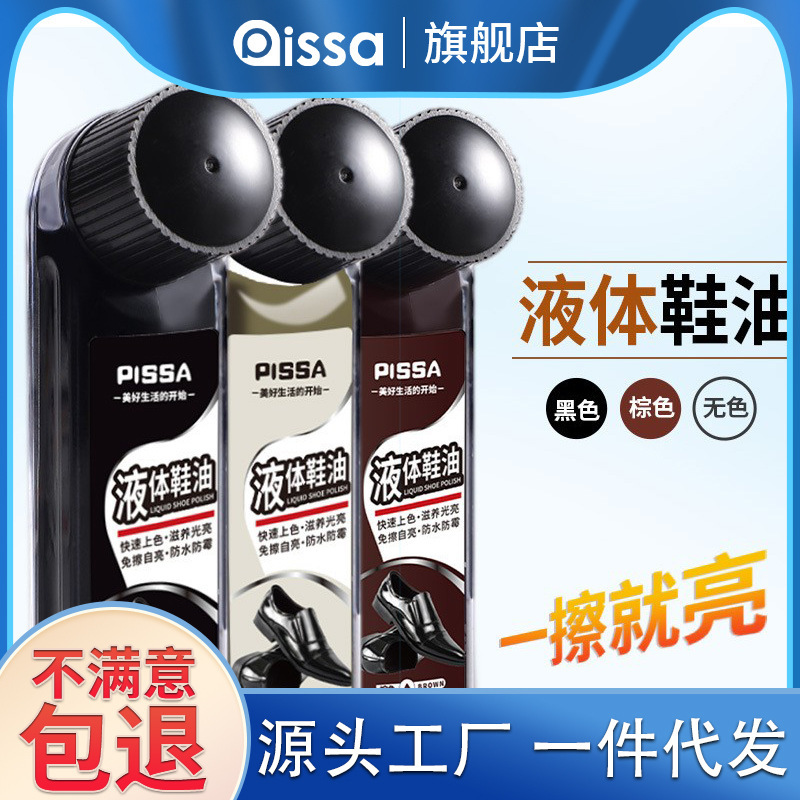 Aceite de zapatos de cuero negro, aceite de mantenimiento de cuero incoloro, líquido general, zapatos de limpieza, cepillo de zapatos, artefacto general marrón.