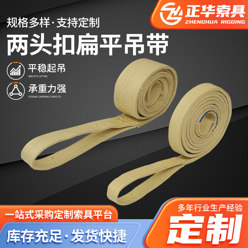 彩色涤纶两头扣扁平吊带 厂家批发吊车起重吊绳拖车绳吊环牵引绳