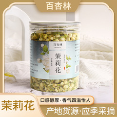 百杏林ジャスミン茶45gジャスミンつぼみ缶入り花果茶ジャスミン乾花茶メーカー現物卸売り