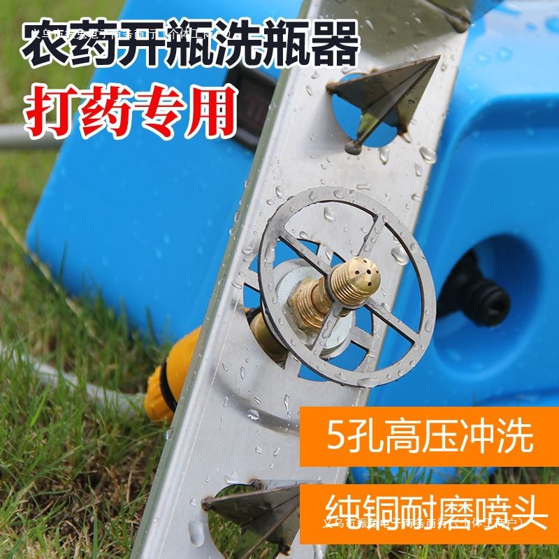 农药农药快速植保开瓶器不锈钢洗瓶刺瓶兑进口器德国混药草药包邮