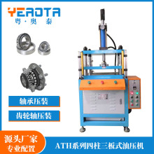 ATH四柱三板式油压机四柱油压机厂家直供现货批发