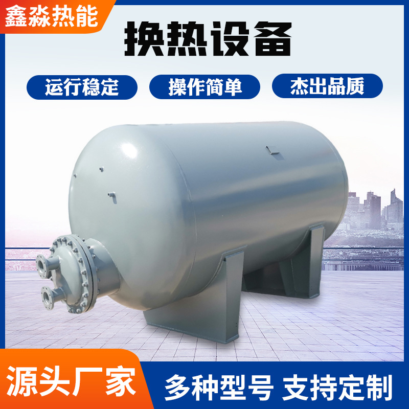 厂家直供水处理容积式换热器换热设备板式换热机组管壳式换热机组