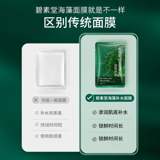 Bisutang seaweed moisturizing mask boxed super moisturizing moisturizing skin care products manufacturers one-piece delivery