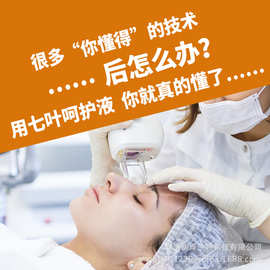 七叶呵护液 植物精华 舒润肌肤源头工厂珠海润泽生物脆弱肌养护