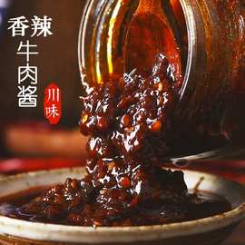 香辣牛肉酱下饭香辣五香调味酱口味火锅拌面酱料下菜酱汁家用代发