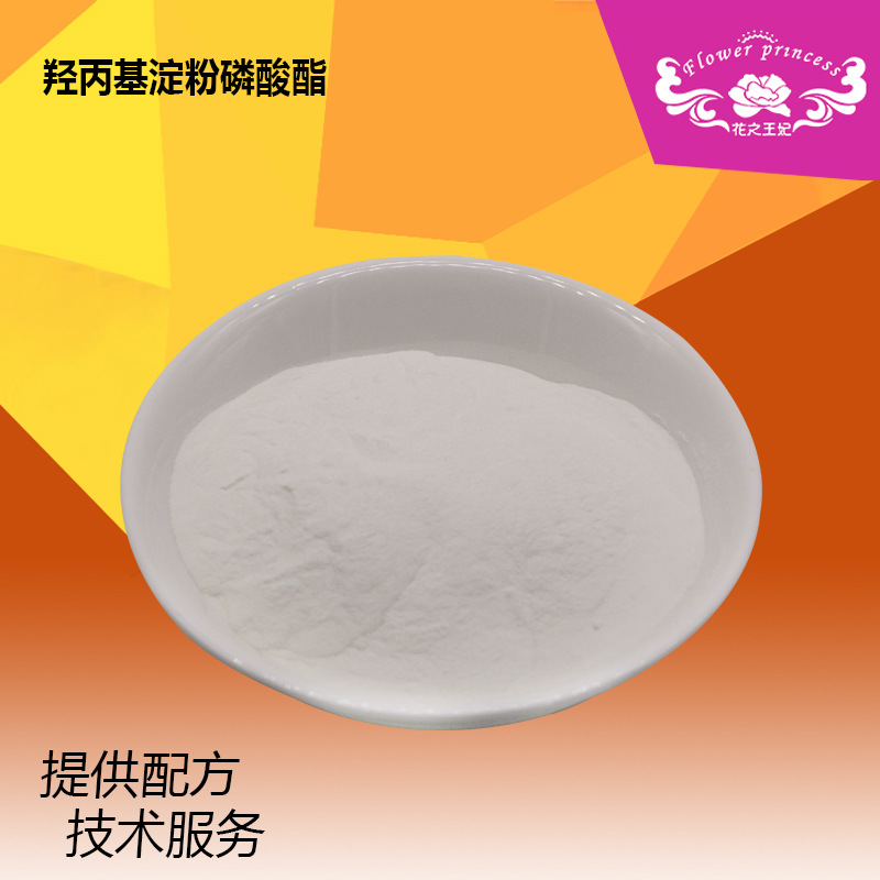 现货供应衍生物流变性改良剂 膏霜乳液原料 羟丙基淀粉磷酸酯