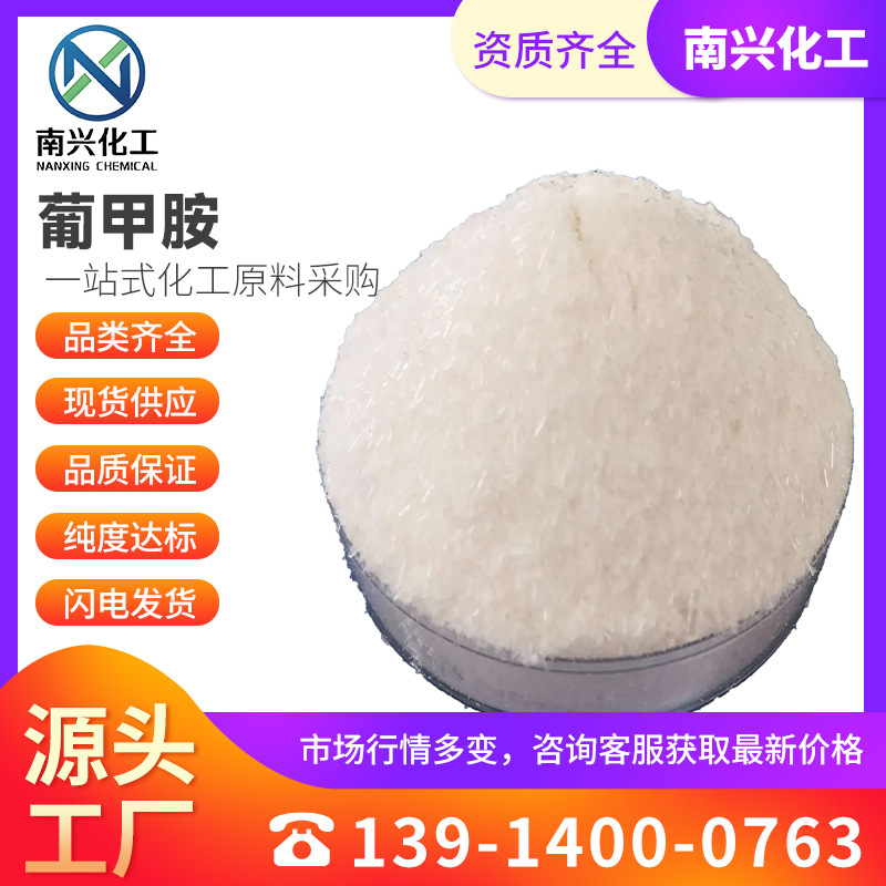 葡甲胺 1-去氧-1-甲胺山梨醇 N-甲基-D-葡糖胺 6284-40-8