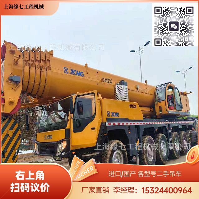 出售XCMG 徐工220吨QAY220二手汽车吊 吊车 25至650吨起重机