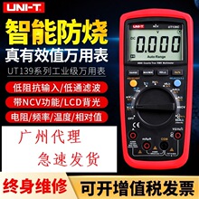 优利德数字万用表高精度电工万能表UT139A/B/C/E全自动智能防烧表