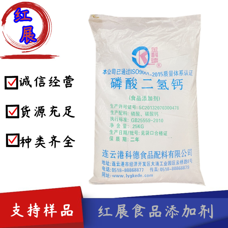 供应 食品级磷酸二氢钙 保水剂 膨松剂  25公斤一袋 量大价优