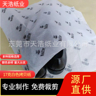 Copy paper pear paper moisture-proof paper cotton newsprint wax paper clothing wrapping paper LOGO printing large quantity and excellent price