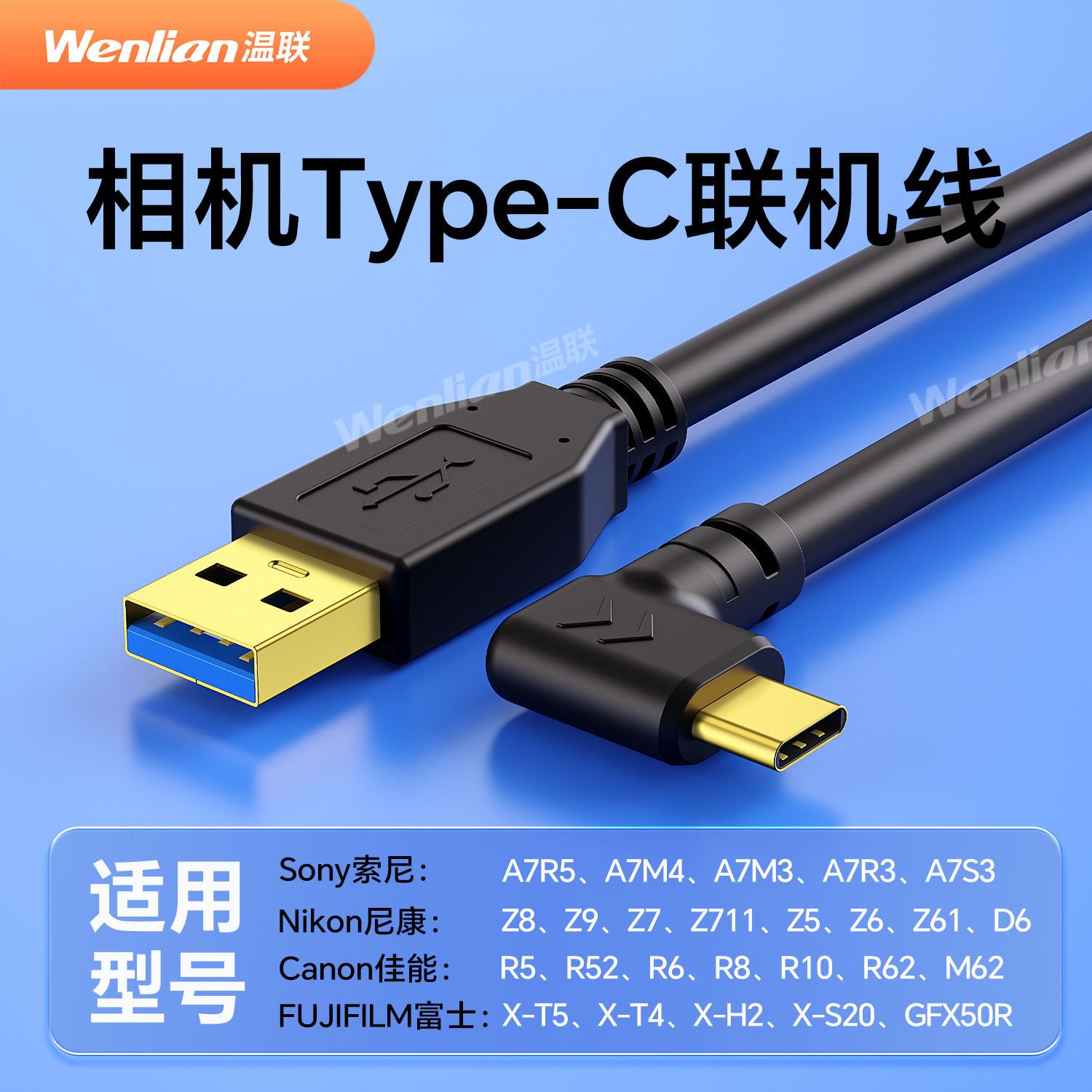 Typec联机拍摄线适用索尼a7r3a7m3 a7r4微单反相机电脑直播调试线