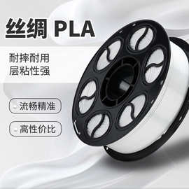 3d打印耗材 PLA丝绸白色 1.75mm/1KG/适用拓竹/创想3D线材打印机