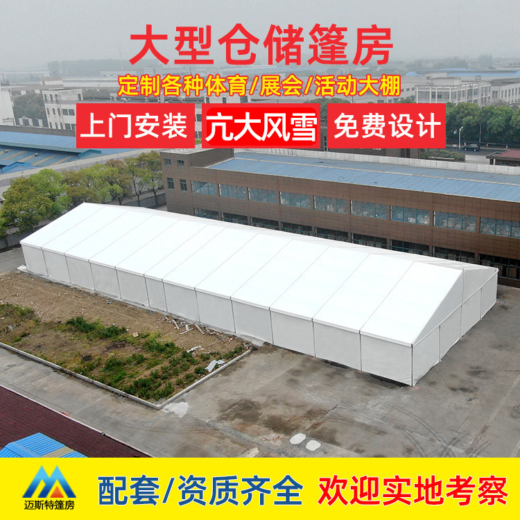 封闭式篷房工业仓储仓库防尘装配式防水简易组装大型储物德国大棚