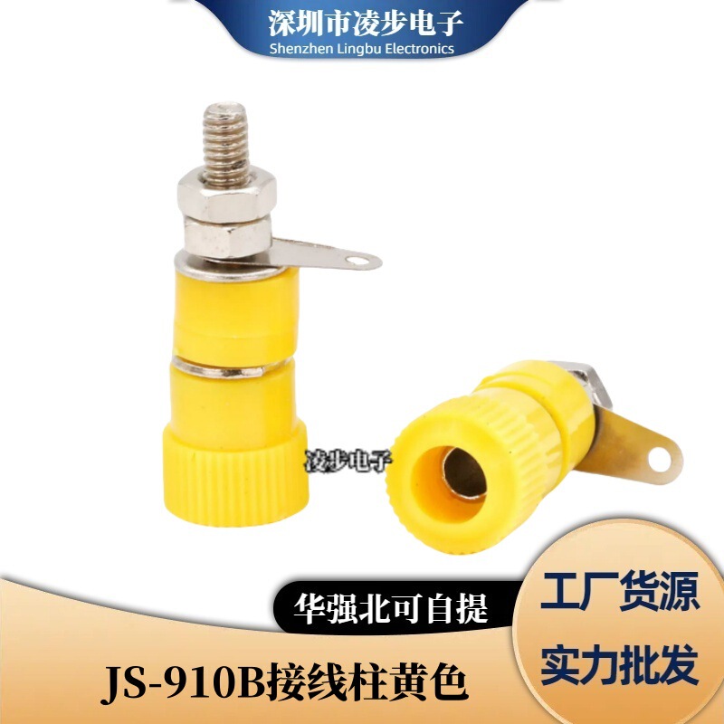 厂家直销香蕉插头4MM 测试插头 灯笼型/4mm香蕉插座JS-910B接线柱|undefined