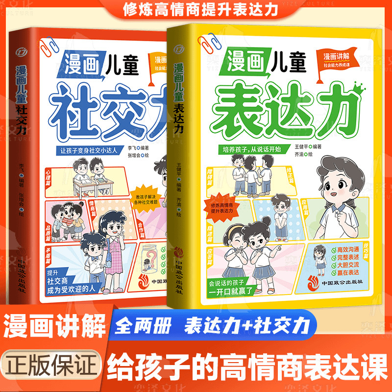 Cartoons for children to express social skills allow children to…