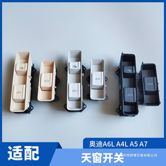薛莹A4L A5 A6L a 7天窓スイッチ半景パノラマクローズスイッチ制御ボタンボタン