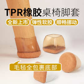 包边款椅子脚套加厚围边一体成型凳子脚垫防滑静音桌椅脚套桌脚垫