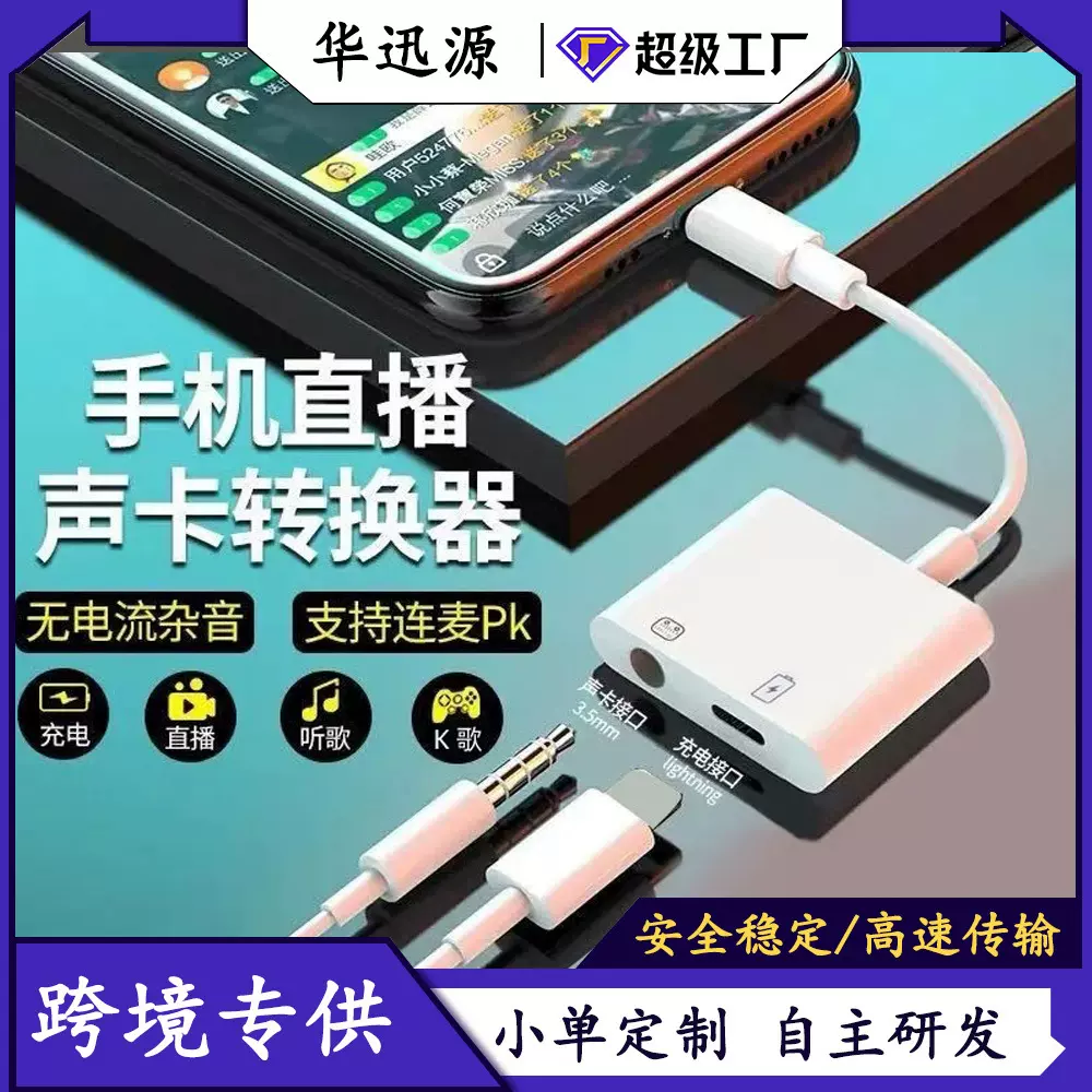 声卡转接线适用苹果lightning加3.5音频转接头直播连麦转换器