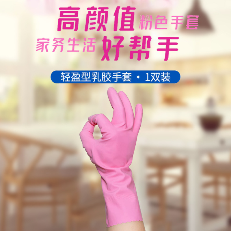 爱马斯乳胶手套洗碗厨房日常家务清洁高弹力耐用型家用干活洗衣服