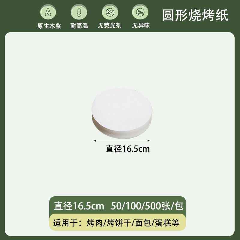 圆形烤肉纸食品级吸油纸硅油纸食品用烘焙垫纸一次性烧烤纸油纸|undefined