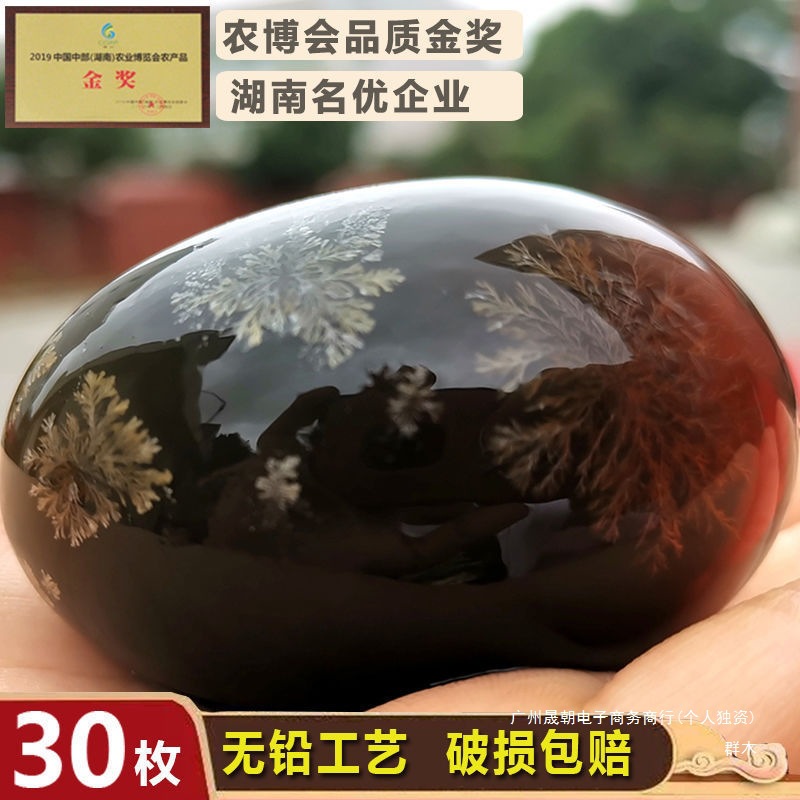 无铅鸭蛋益阳批发湖南蛋整箱一超大工艺松花皮蛋溏心特产变蛋群木