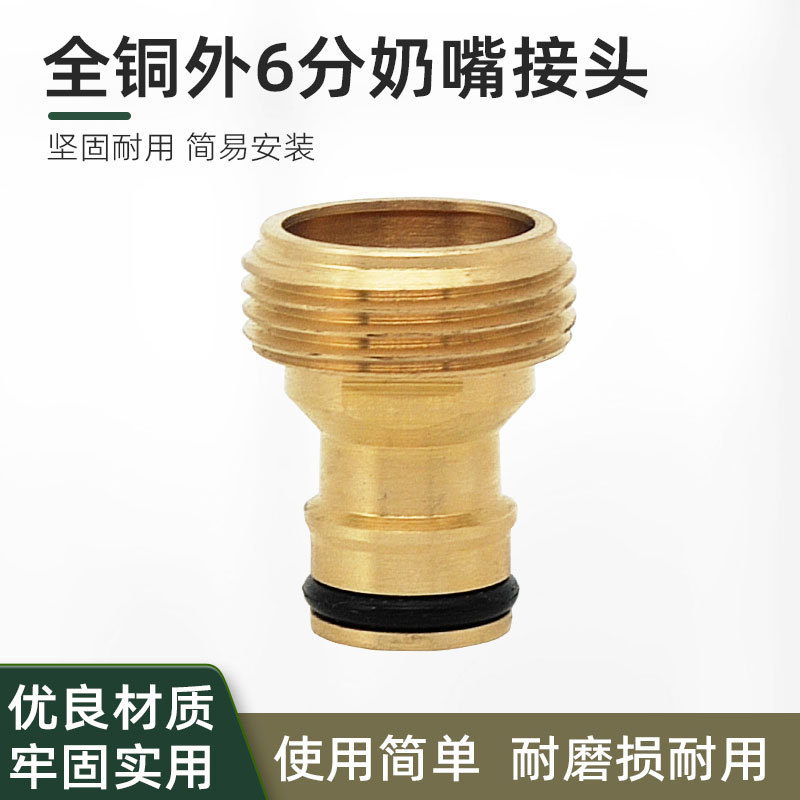 厂家直供全铜外6分奶嘴接头外牙洗衣机水嘴转换配件进水管接头