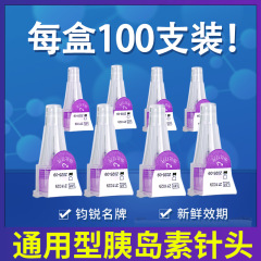 インシュリン針頭4mm5mm通用魔筆導入頭鈞鋭諾と筆通は無菌医療用100本入りです。