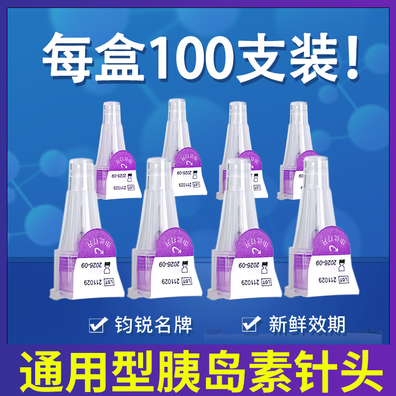 Insulin Needle 4mm5mm Universal Magic Pen Introduction Head Junruino and Pen General with Sterile Medical 100 Pack