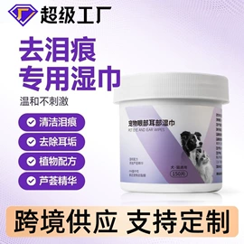 湿巾纸;家居消毒液;狗狗香波浴液