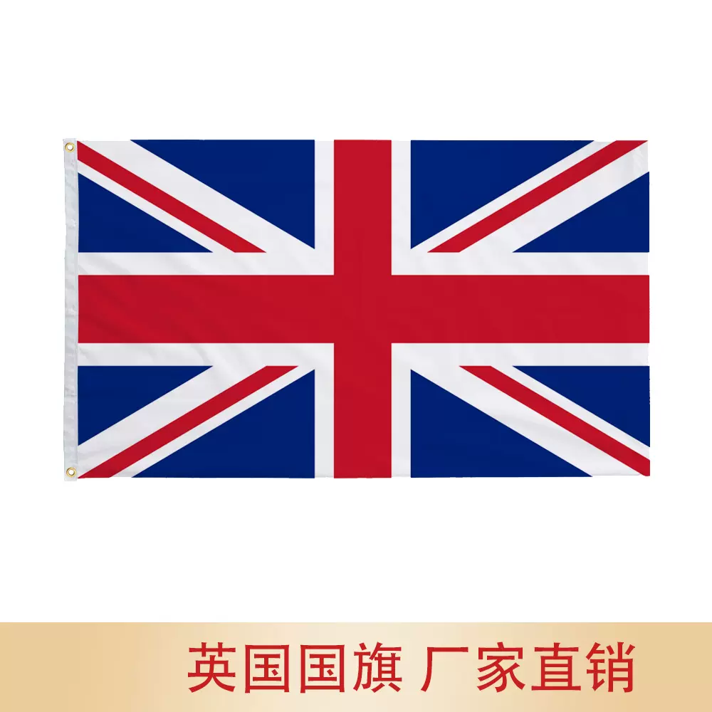 英国国旗90*150cmUK英格兰旗帜3*5ft涤纶彩旗春亚纺世界杯