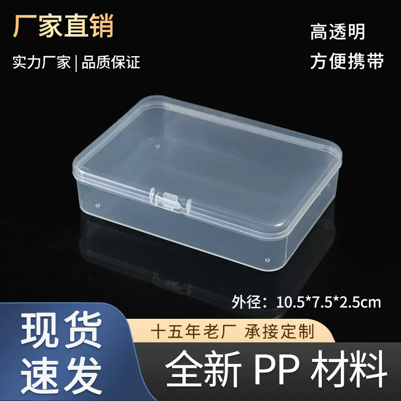 10.5长方形翻盖收纳盒名信片银行卡透明存储盒戒指耳环项链收纳盒