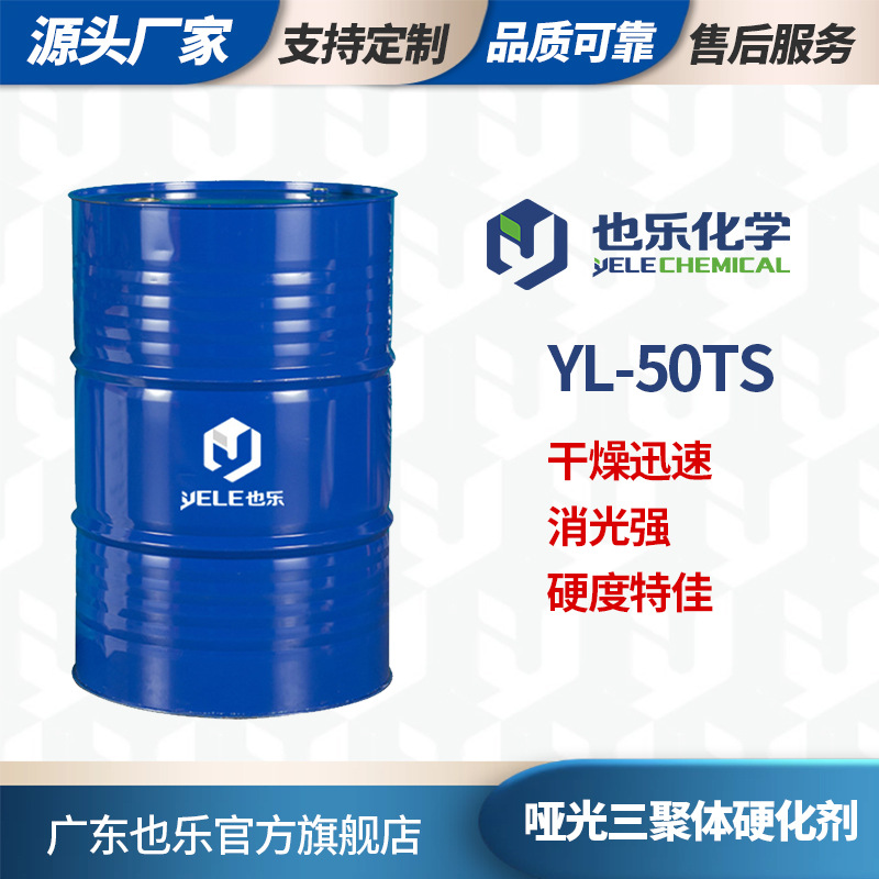 佛山批发三聚体固化剂 水泥地面操场固化剂 油墨涂料固化剂定制