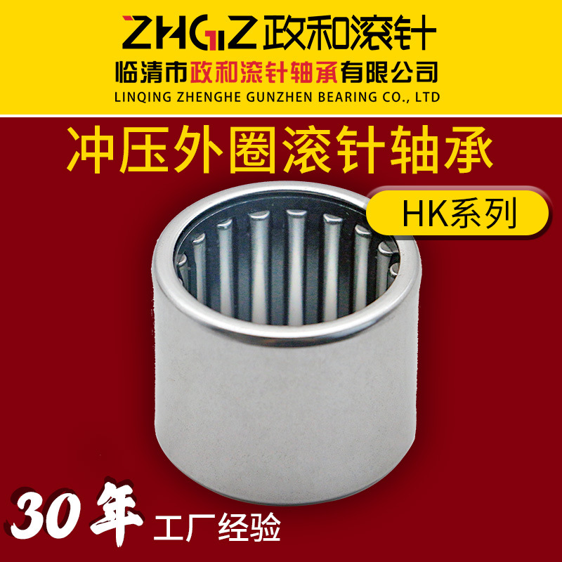 冲压外圈滚针轴承HK0509，HK0607，HK0608，HK0609，HK0610等