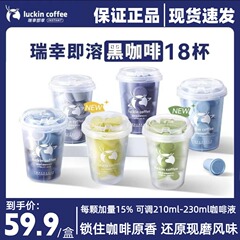 瑞幸コーヒー元気弾冷抽出冷凍インスタントコーヒー碧ナット春ジャスミン茶カレーはアメリカのブラックコーヒーに溶けます。