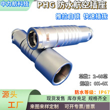 兼雷莫lemo推拉自锁连接器K系列PHG浮动座金属防水插座0K1K2K3K4K