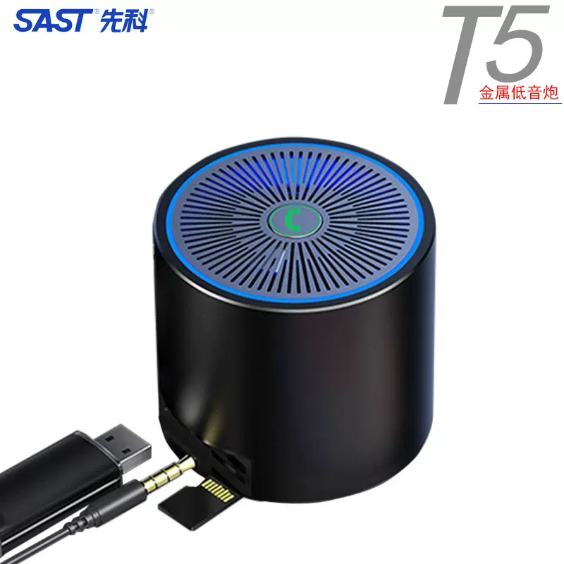 批发先科T5金属低音炮 新款便携户外迷你小音箱插卡无线蓝牙音响