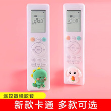 美的空调遥控器保护套通用卡通防尘罩空调摇控制器套子可爱硅胶套