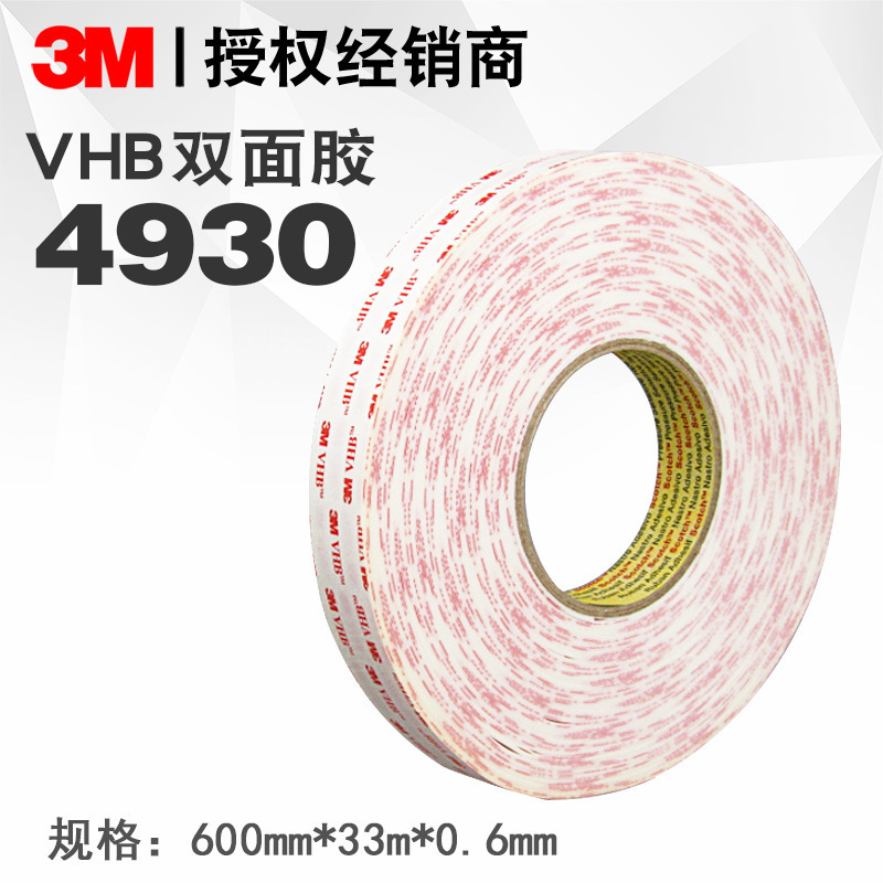 3M4930双面胶丙烯酸泡棉胶防水耐高温汽车强力金属玻璃塑料高粘度