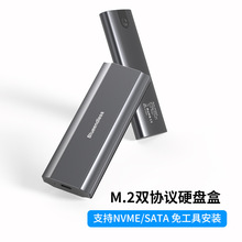 双协议M2固态硬盘盒nvme/ngff免安装10G外接SSD移动硬盘盒子3.2