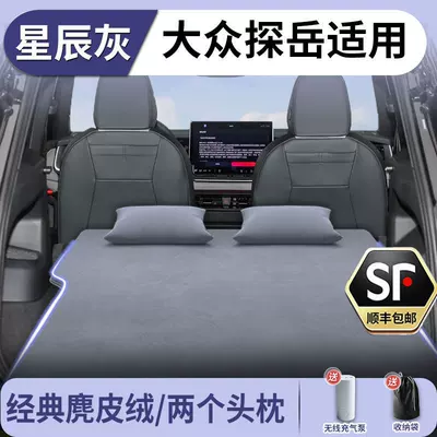 Vehicle-mounted inflatable bed Trunk Rear Seat Sleeping Pad - volkswagen-tanyue-specifically-designed-for-the-volkswagen-tayron-stardust-gray-suede-two-headrests-includes-a-free-electric-air-pump-storage-bag-sf-express-shipping