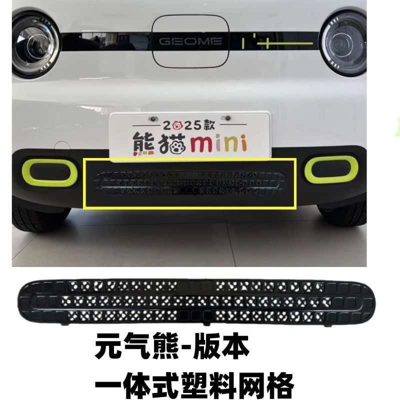 Suitable for Geely Panda MINI, anti-insect net for Kart Knight version, front grille anti-mosquito net modification parts, exterior accessories