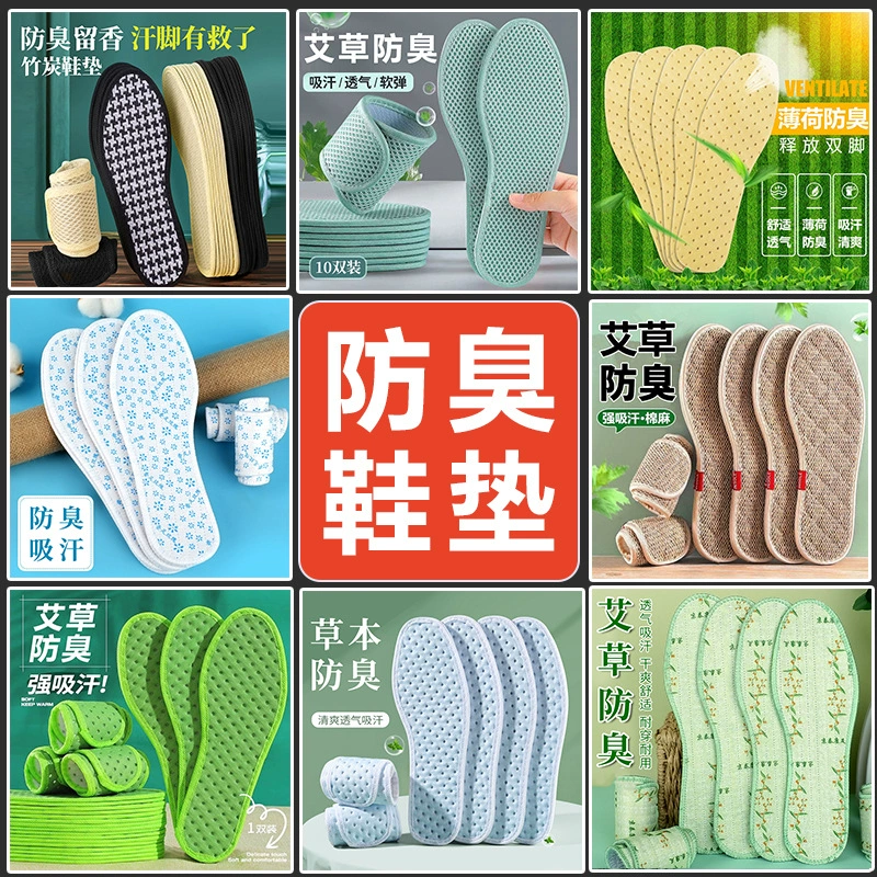 Мужские влагопоглощающие и антибактериальные стельки, дышащие и мягкие женские сабо, летние антибактериальные стельки, спортивные стельки с полынью