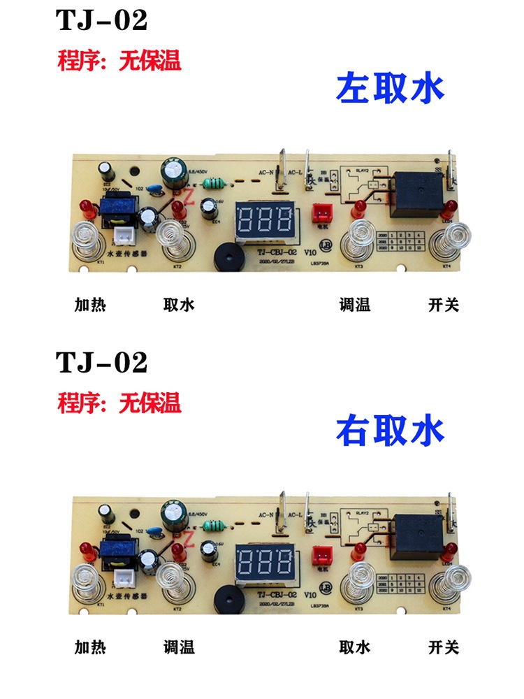 茶吧机线路板电路板电源板03电脑板控制主板02无保温21B2垒德株