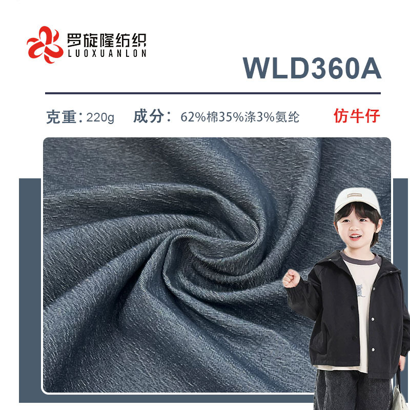 中大现货棉涤仿牛仔免洗面料 涤棉混纺弹力牛仔布料做旧服装面料