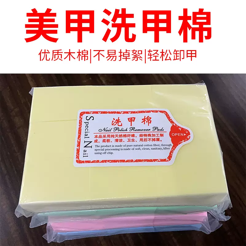 彩色美甲巾 卸甲棉 洗甲巾 洗甲棉 彩色棉 洗甲巾无纺布 630片